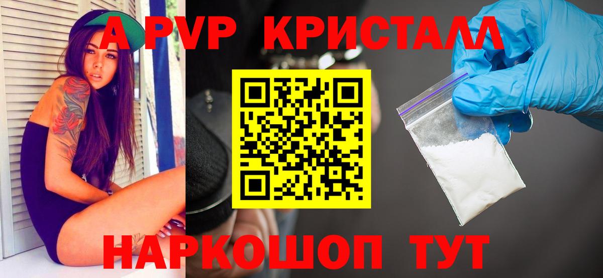 APVP СК  А ПВП кристаллы  цена   Alpha-PVP  А ПВП СК  Чита  Вход с VPN 