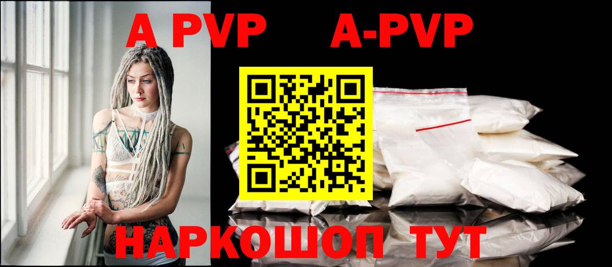 APVP кристаллы Чита