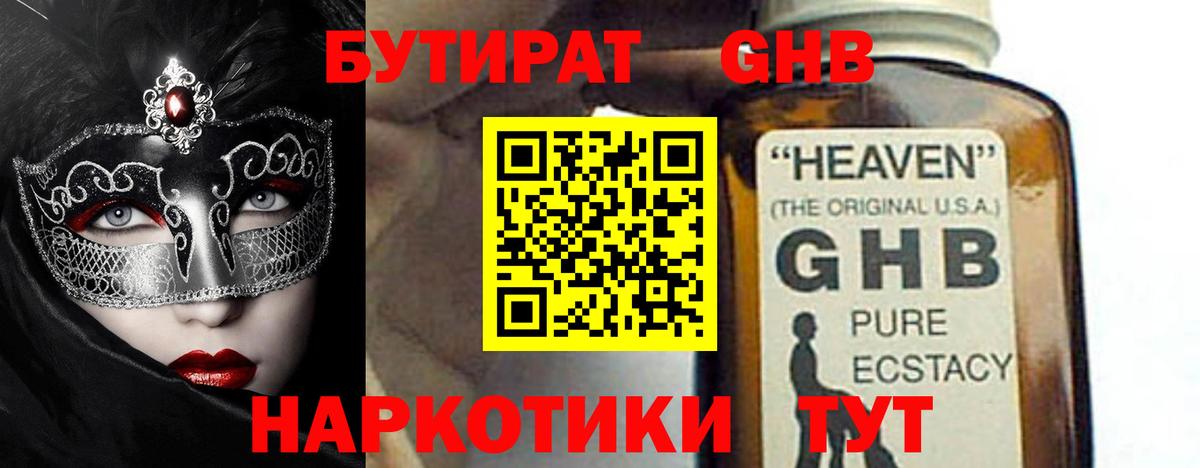 Бутират вода Чита