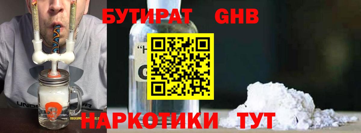 БУТИРАТ 1.4BDO  Вход с VPN  Чита 