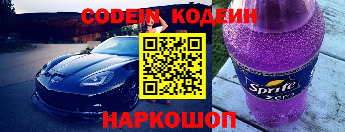 Кодеиновый сироп Lean Purple Drank  Вход с VPN  Кодеиновый сироп Lean напиток Lean (лин)  Чита 