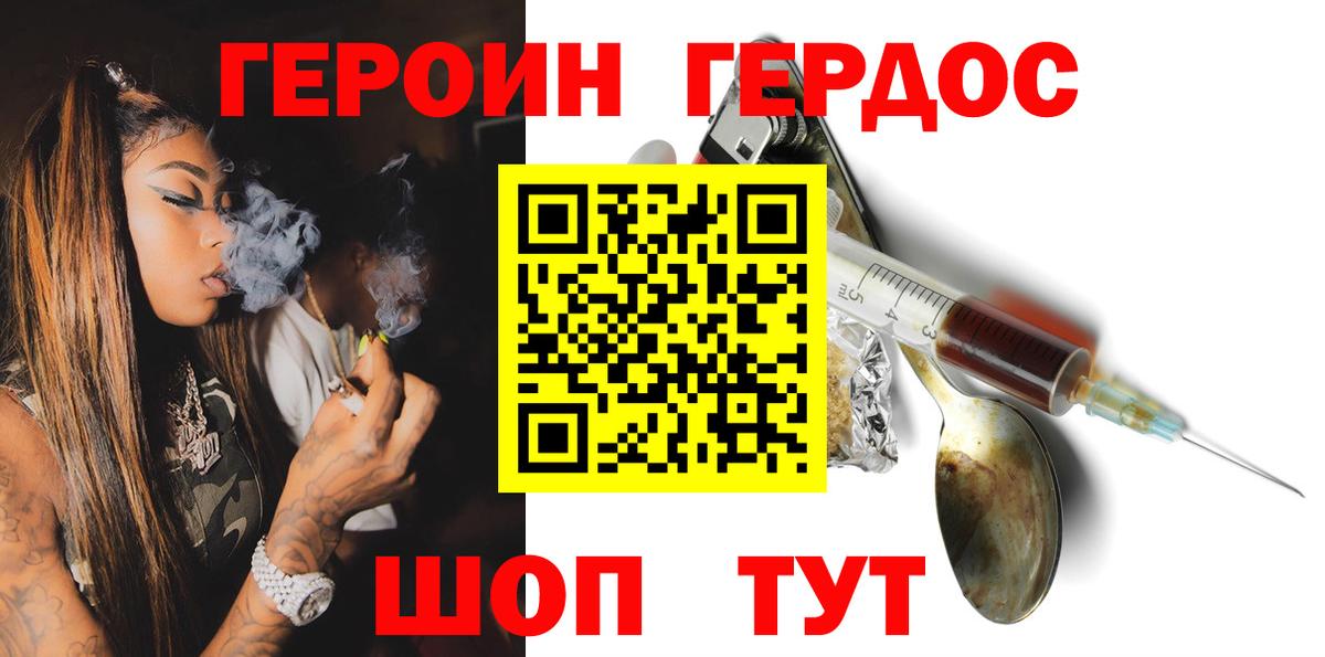 Героин VHQ Чита