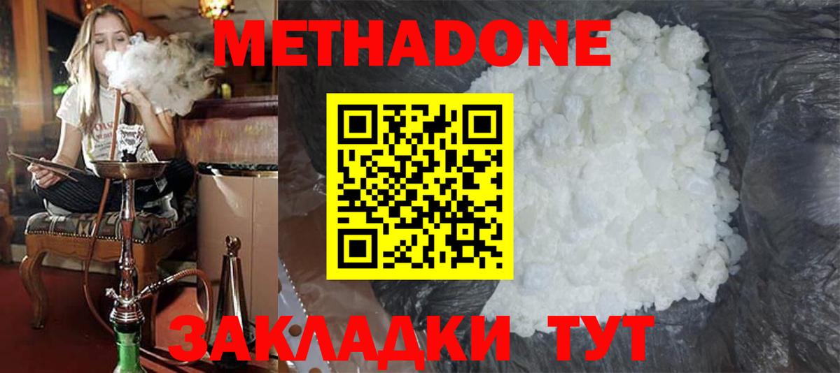МЕТАДОН белоснежный  Вход с VPN  Чита  Метадон кристалл 
