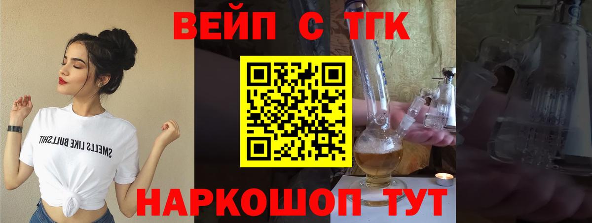 ТГК жижа Чита